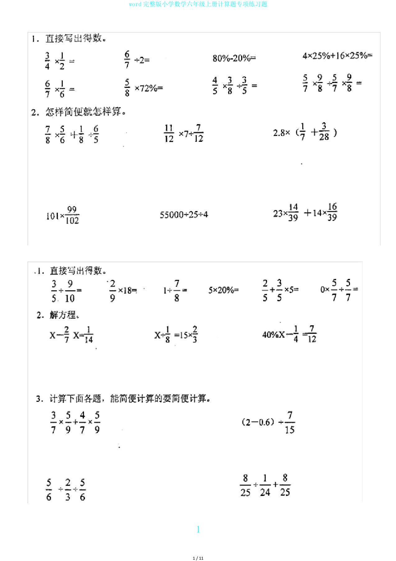 word完整版小学数学六年级上册计算题专项练习题