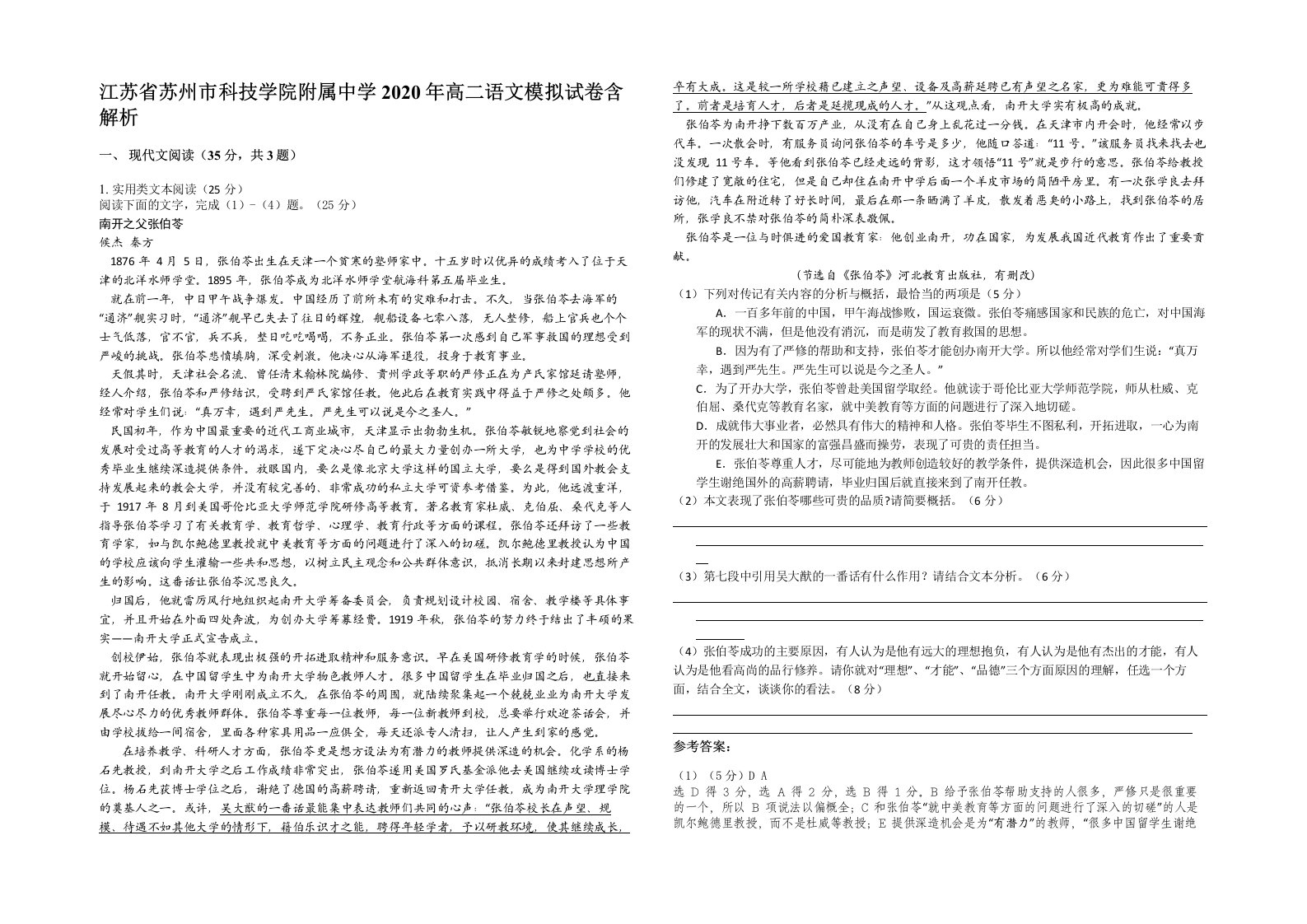 江苏省苏州市科技学院附属中学2020年高二语文模拟试卷含解析