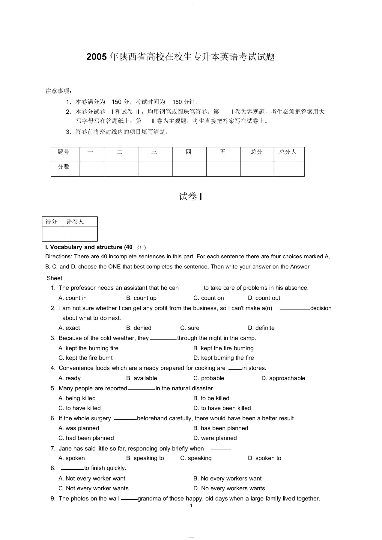 历年陕西省专升本英语真题(答案解析超全)