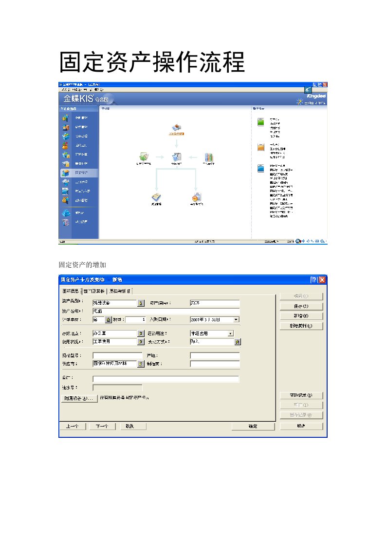 金蝶专业版固定资产操作流程