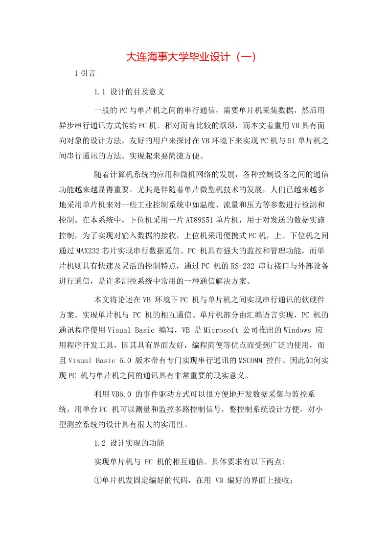 精选大连海事大学毕业设计一