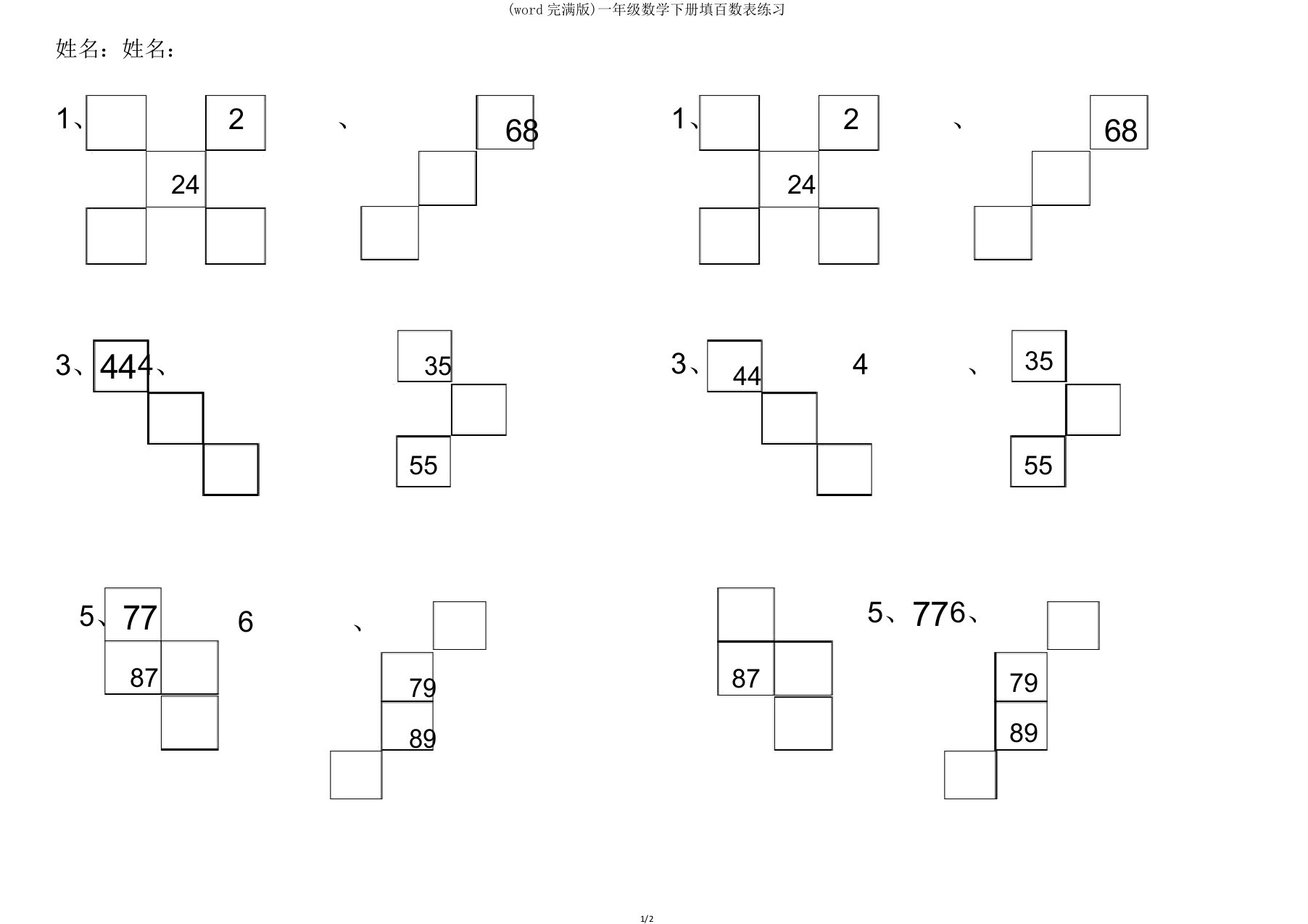 一年级数学下册填百数表练习