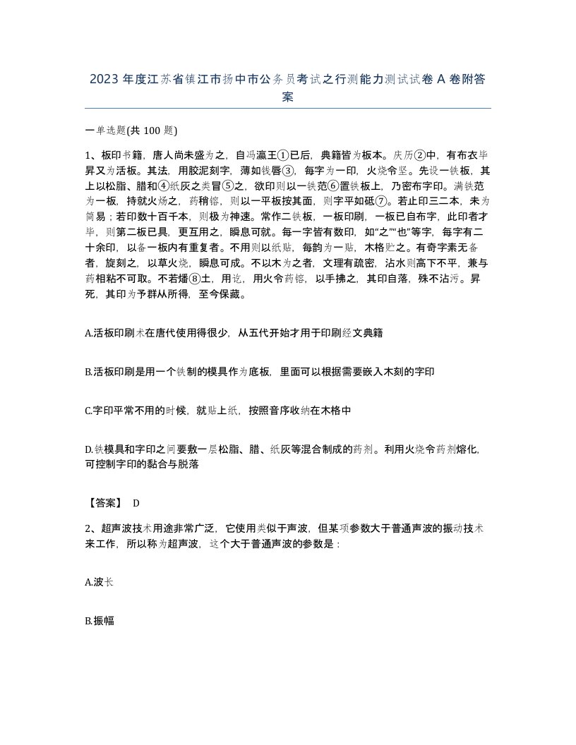 2023年度江苏省镇江市扬中市公务员考试之行测能力测试试卷A卷附答案