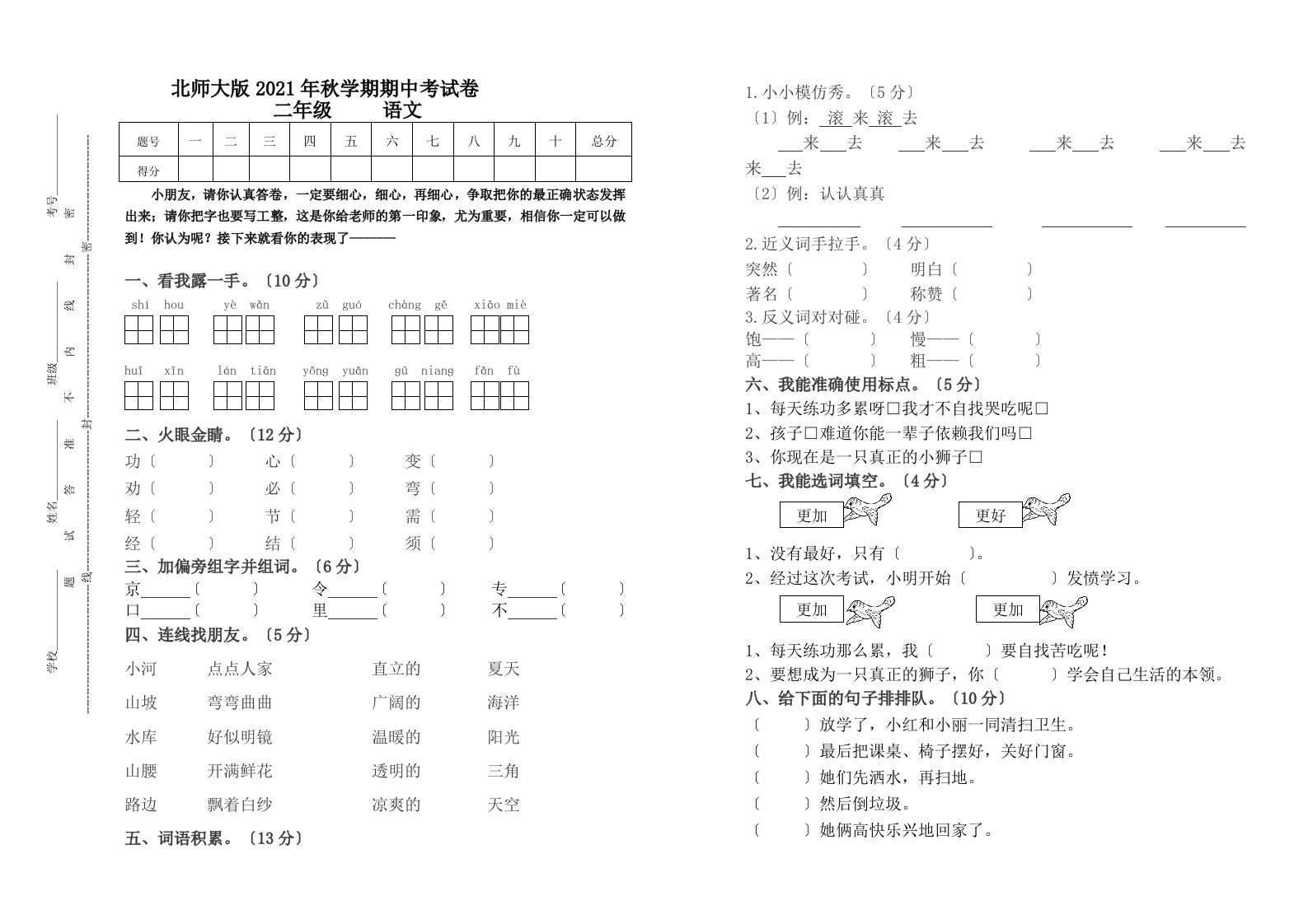 小学二年级上学期语文期中试卷