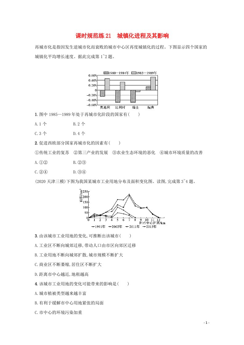 山东专用2022年新教材高考地理一轮复习课时练21城镇化进程及其影响含解析202105172124