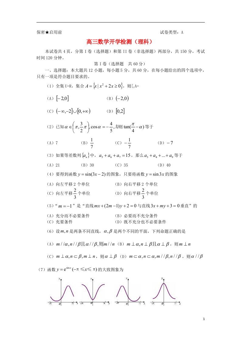 山东省威海市乳山一中高三数学寒假开学检测试题