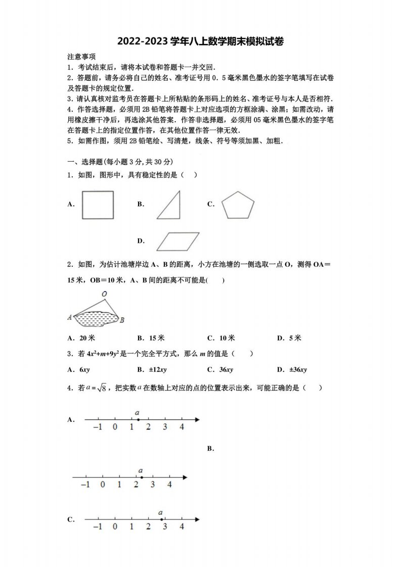 安徽省合肥市2022年数学八年级第一学期期末综合测试模拟试题含解析