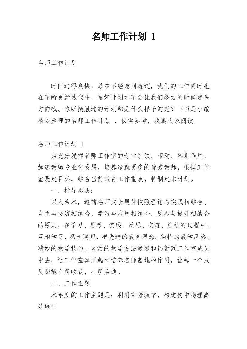 名师工作计划