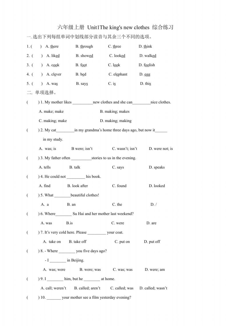 牛津译林版小学英语六年级上册单元综合练习试卷含答案(全册)