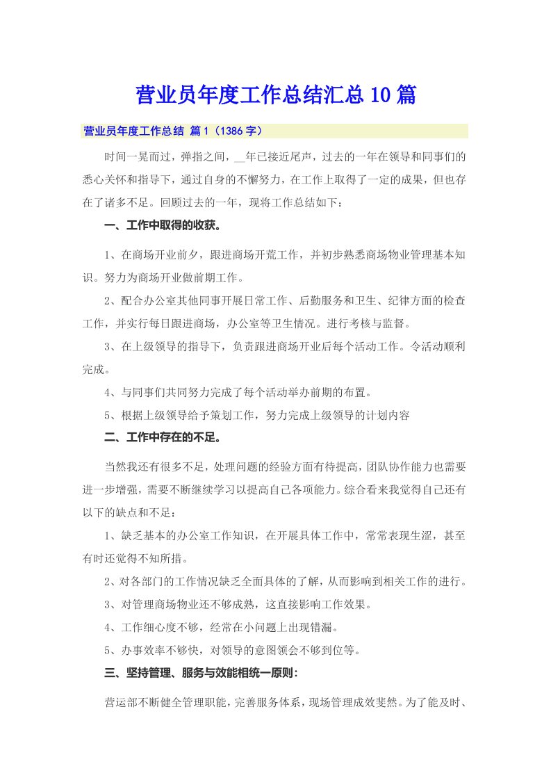 营业员年度工作总结汇总10篇