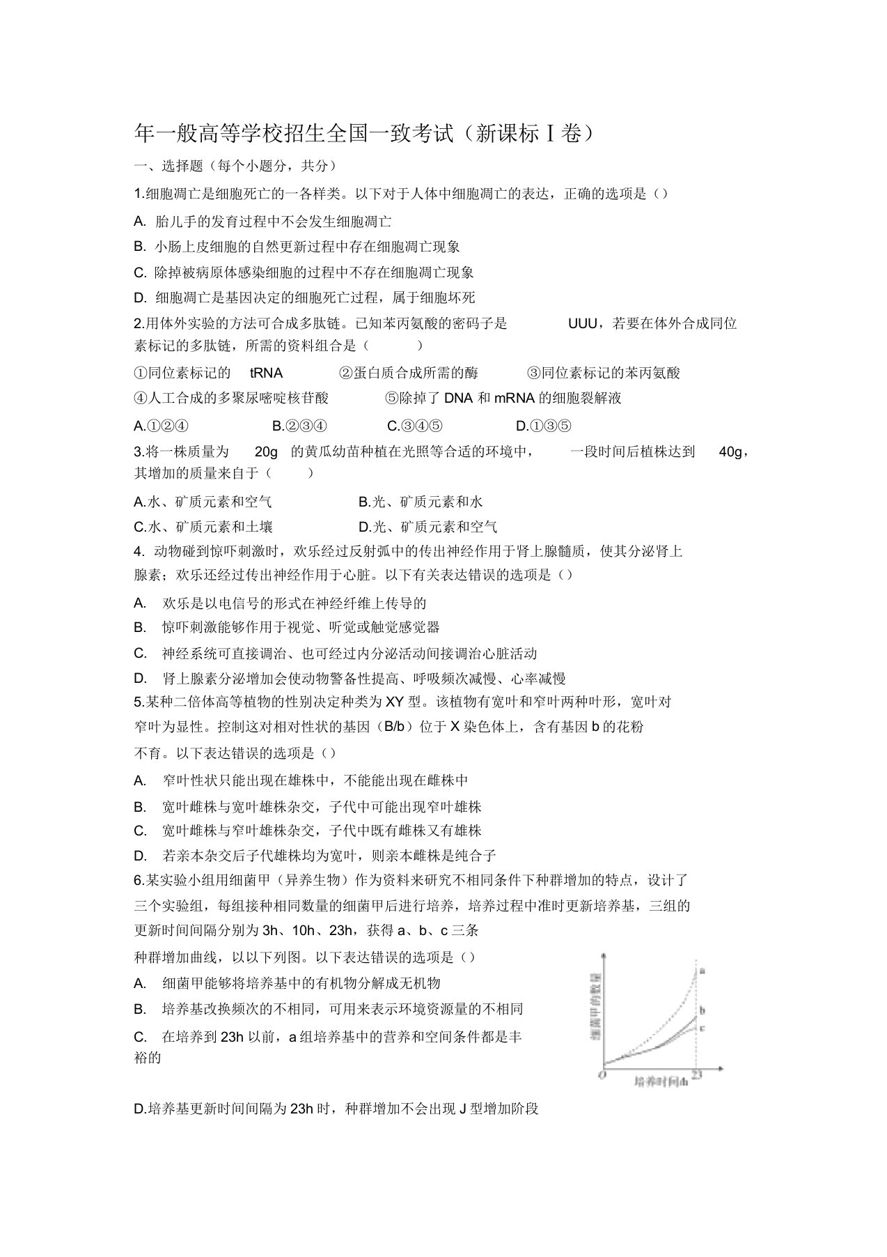 全国卷生物试题及(含13及)