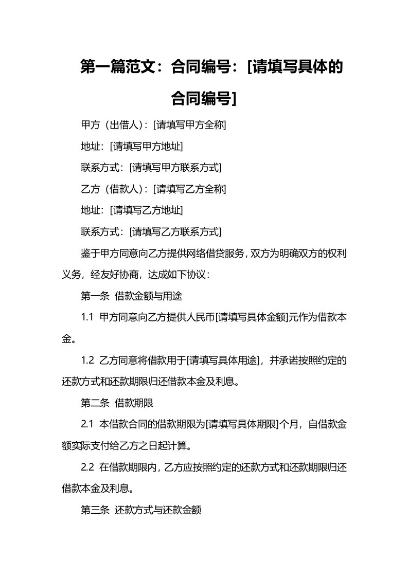 网贷平台的电子合同将具法律效力