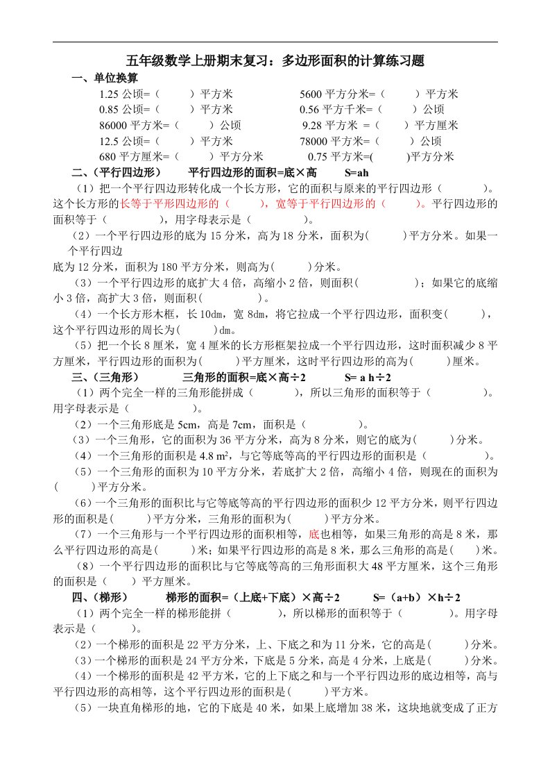 多边形面积的计算练习题