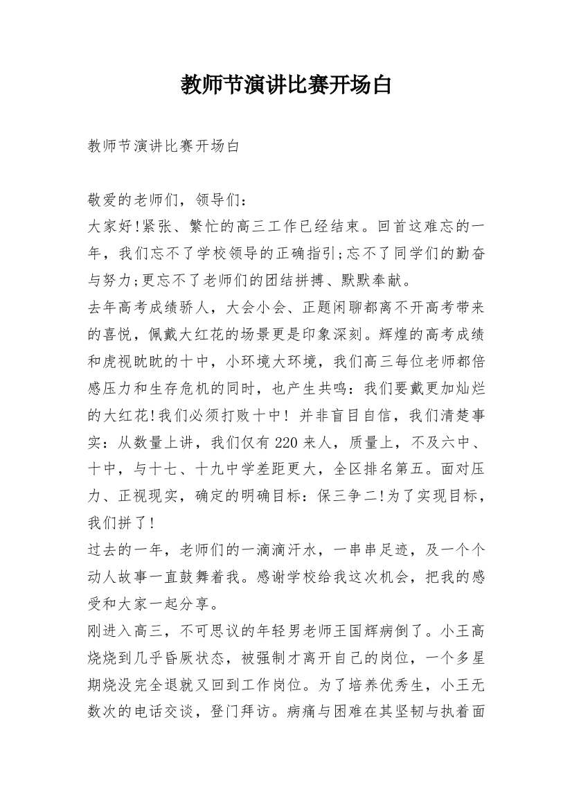 教师节演讲比赛开场白