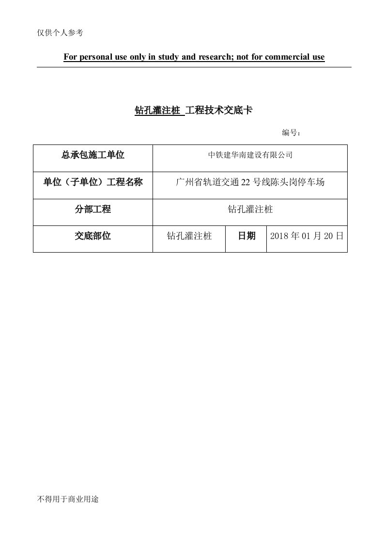 水下灌注桩技术交底