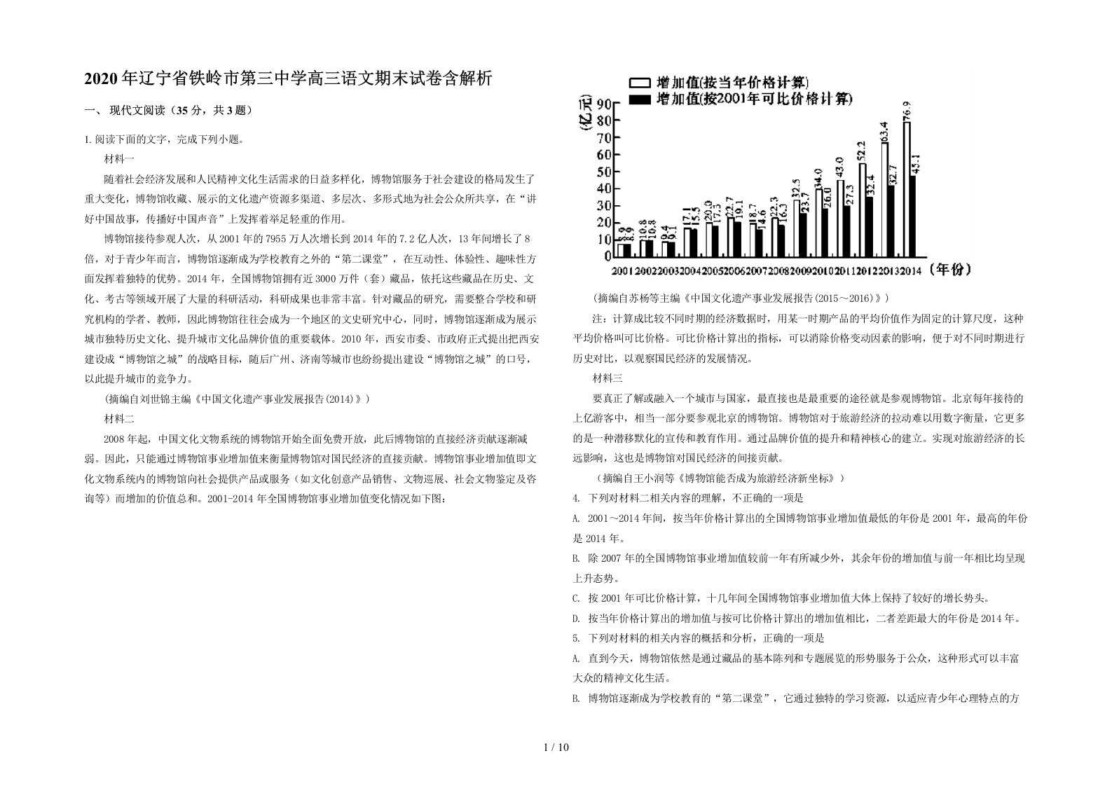 2020年辽宁省铁岭市第三中学高三语文期末试卷含解析