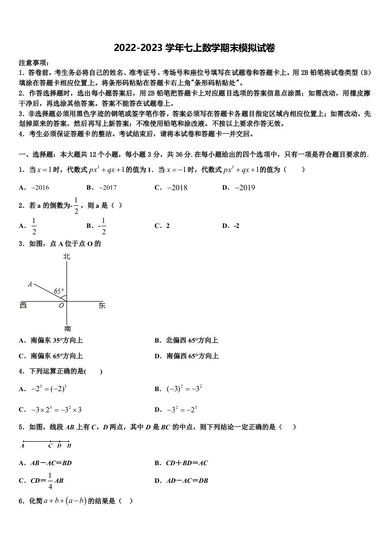 黑龙江省黑河北安市2022年数学七年级第一学期期末检测试题含解析