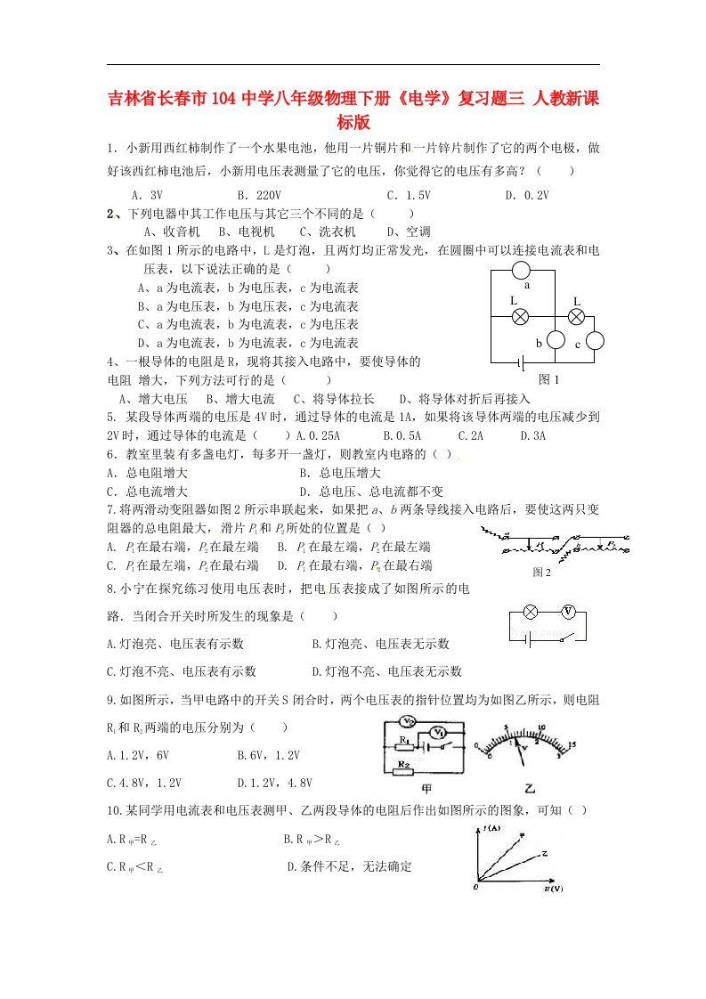 吉林省长市104中学八年级物理下册《电学》复习题三（无答案）