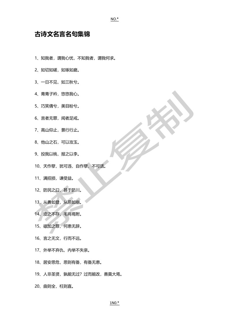 古诗文名言名句集锦