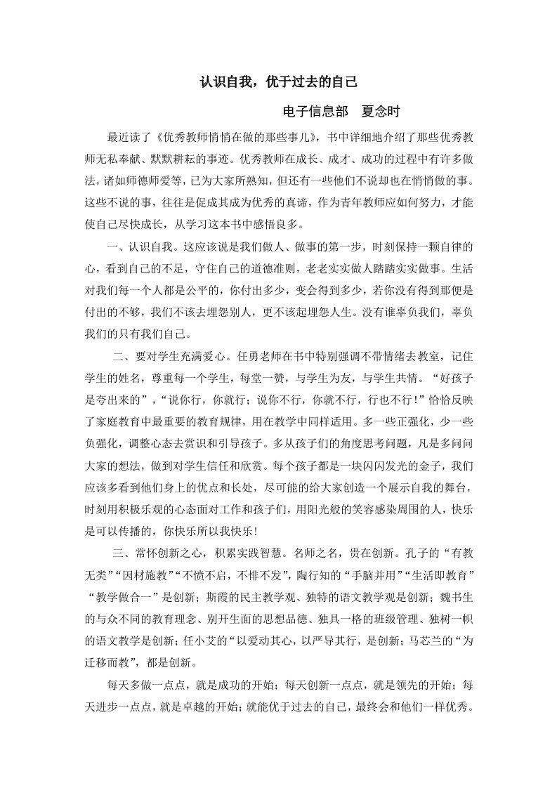 优秀教师悄悄在做的那些事读后感