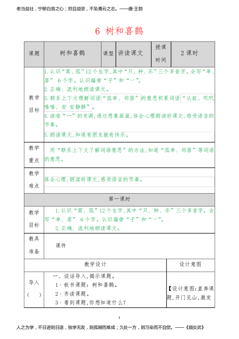 人教版一年级语文下册第三单元6