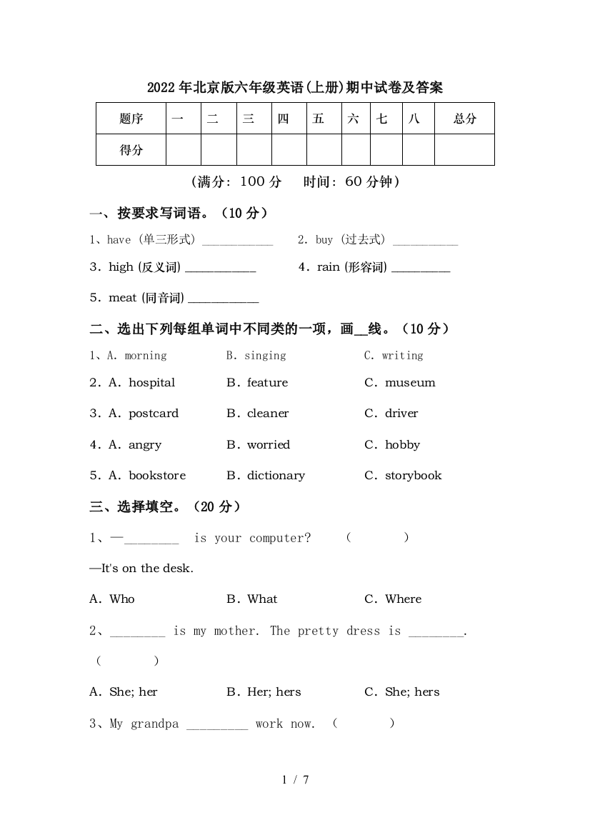 2022年北京版六年级英语(上册)期中试卷及答案