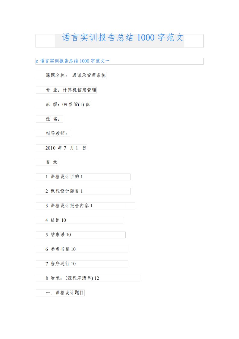 c语言实训报告总结1000字范文