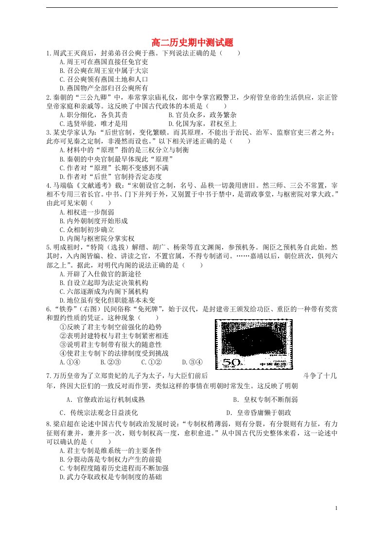 山东省德州市武城县第二中学高二历史下学期期中试题