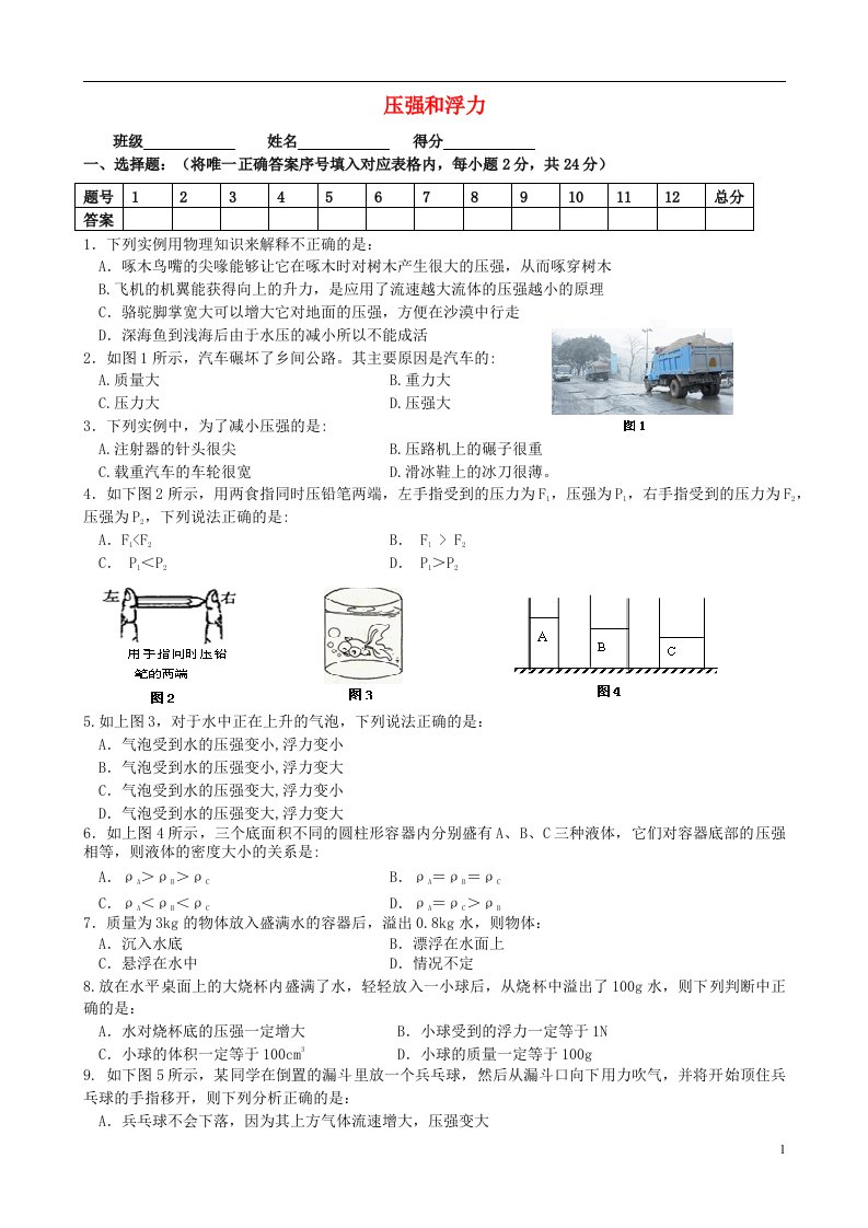 湖北省恩施市咸丰县八级物理教学目标跟踪检测试题（第六章