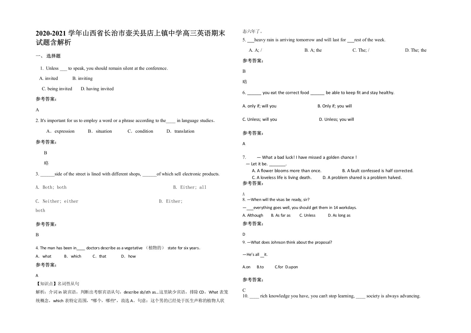 2020-2021学年山西省长治市壶关县店上镇中学高三英语期末试题含解析