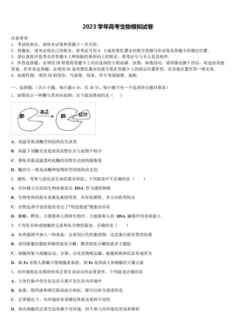 2023届北京东城区高三第三次模拟考试生物试卷含解析