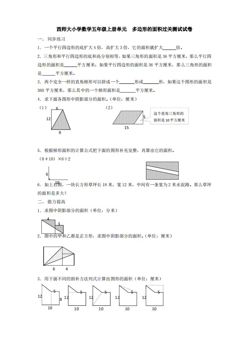 【多套试卷】西师大小学数学五年级上册单元