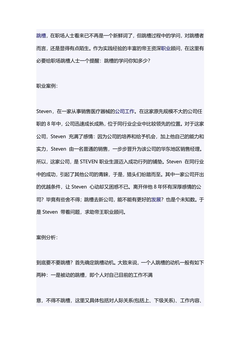 跳槽的学问职场人不可不懂