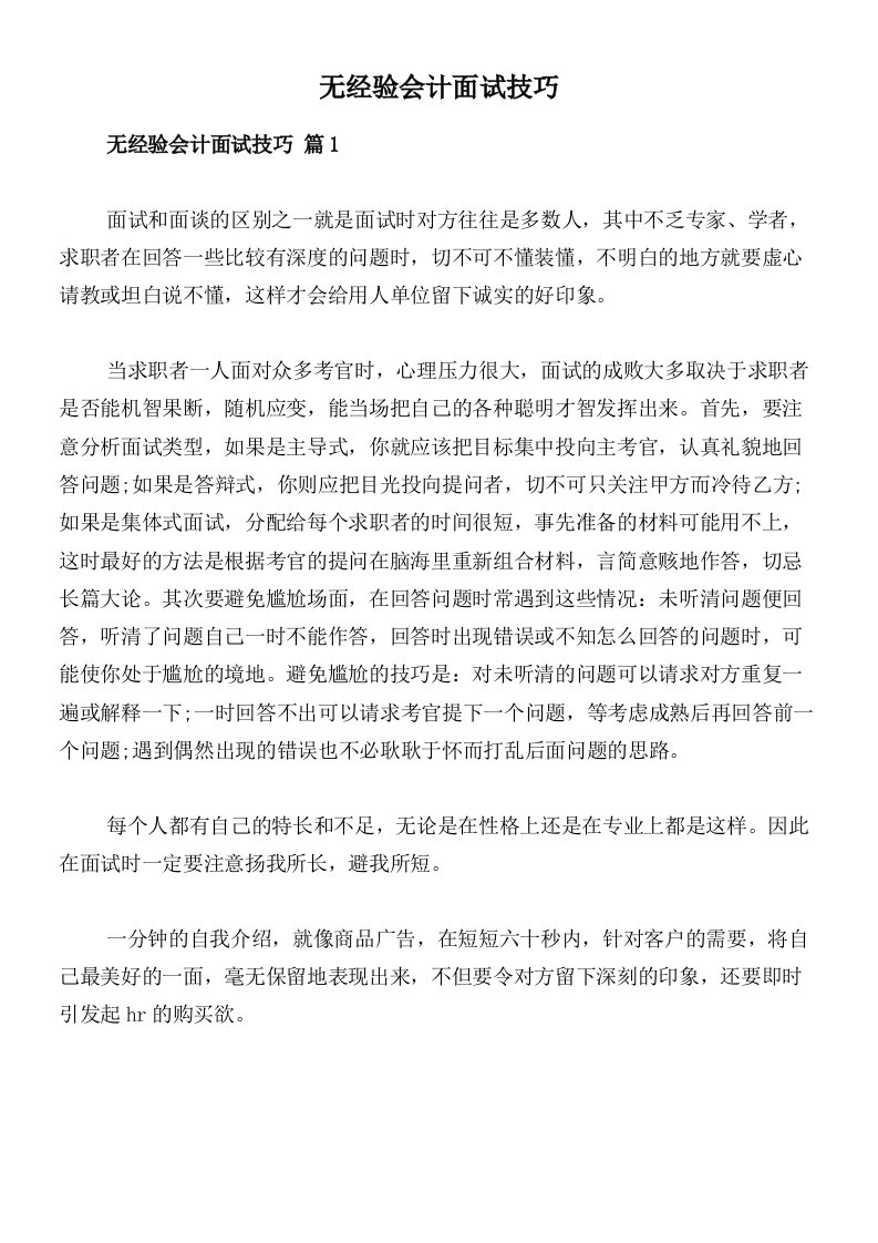 无经验会计面试技巧