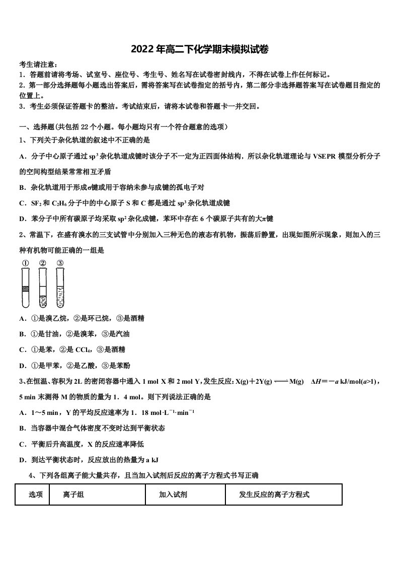 2022届上海市松江二中化学高二下期末经典模拟试题含解析