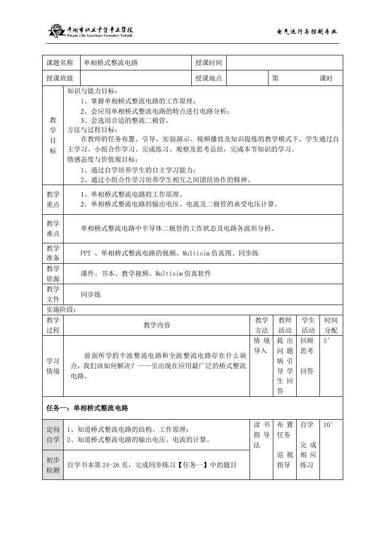 单相桥式整流电路教案