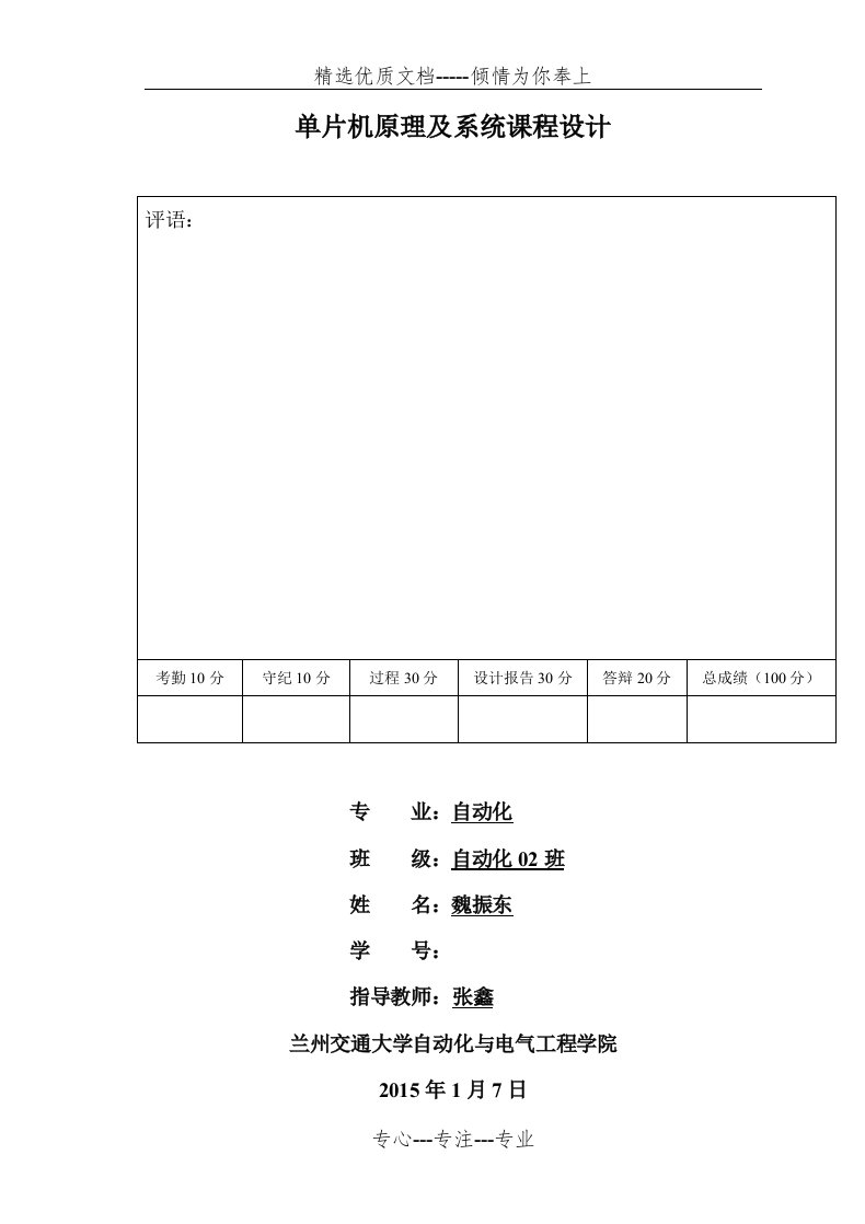 基于单片机的6层电梯模拟控制系统设计(共18页)