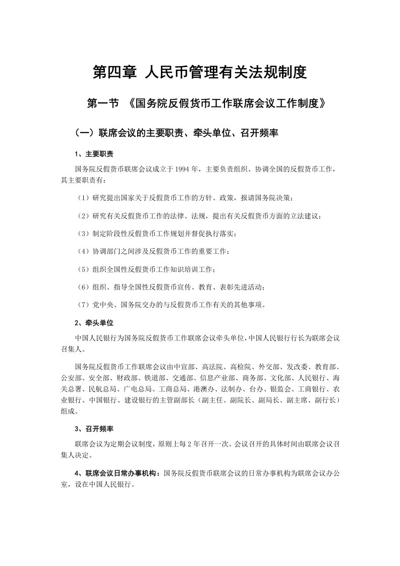 人民币管理有关法规制度