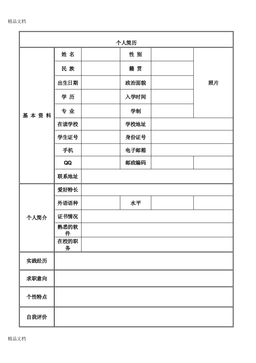 最新大学生实习个人简历