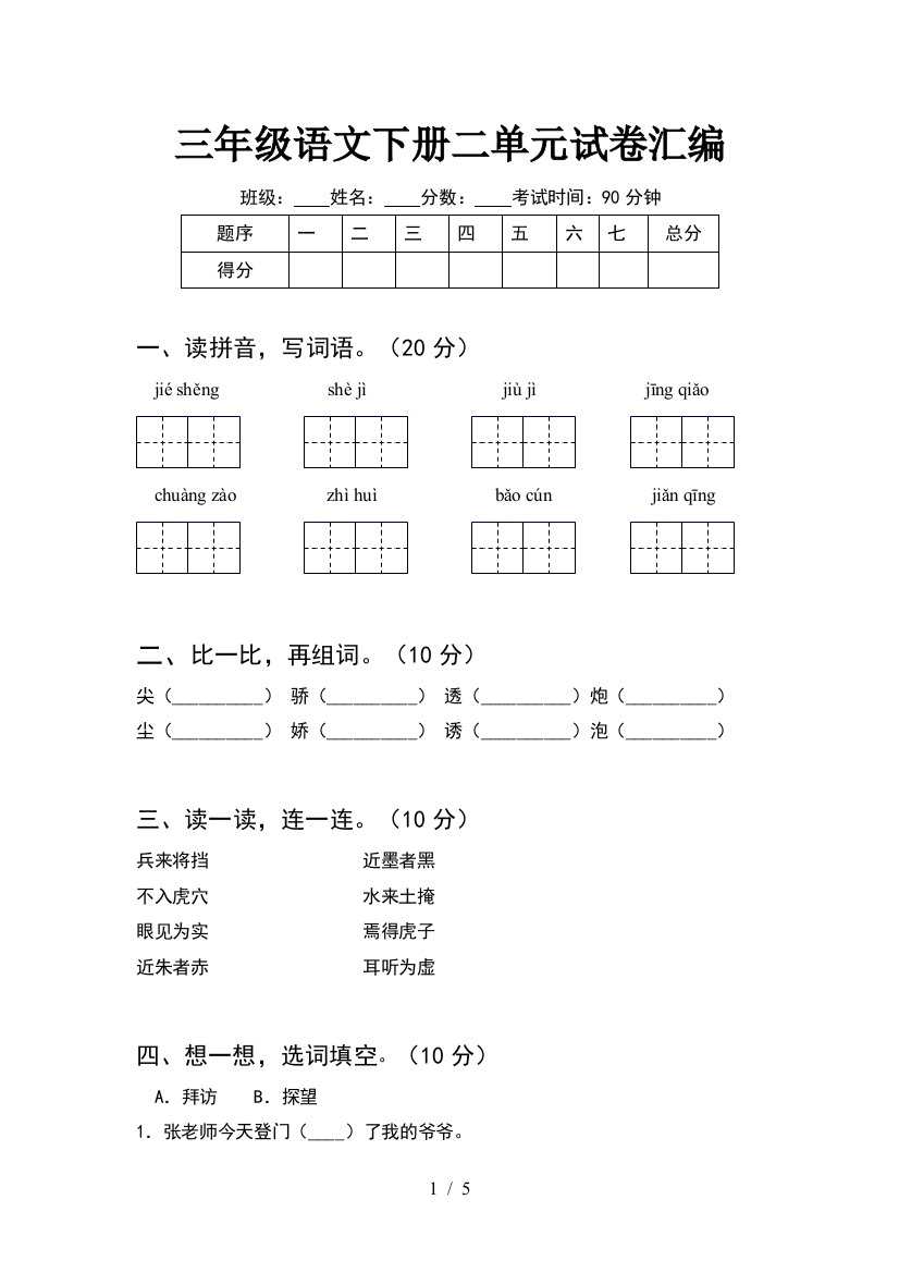 三年级语文下册二单元试卷汇编