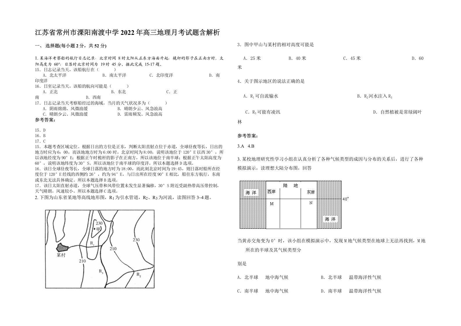 江苏省常州市溧阳南渡中学2022年高三地理月考试题含解析