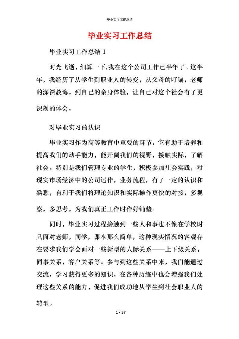 毕业实习工作总结