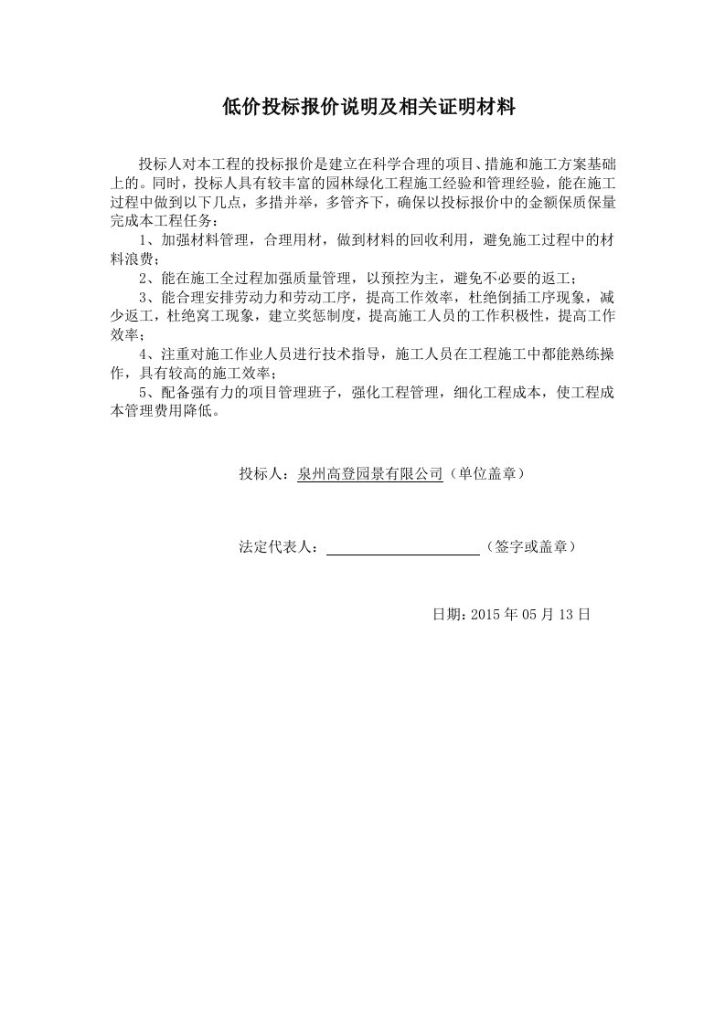 低价投标报价说明及相关证明材料