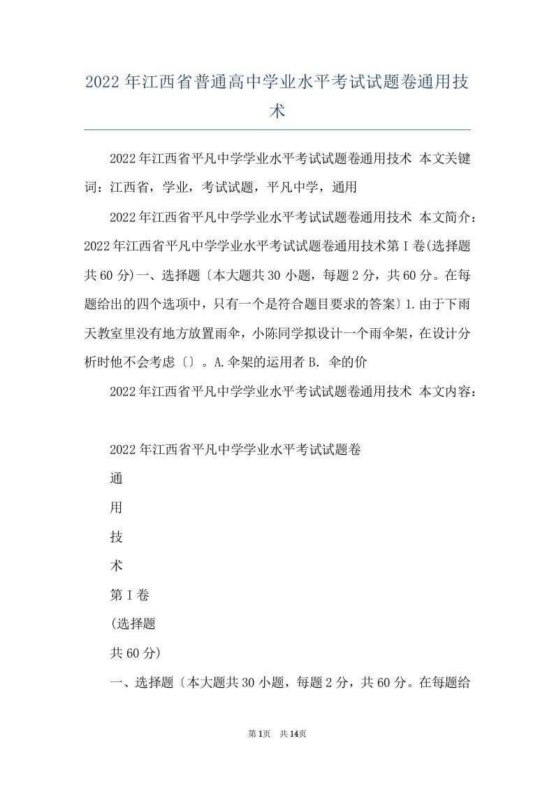 2022年江西省普通高中学业水平考试试题卷通用技术