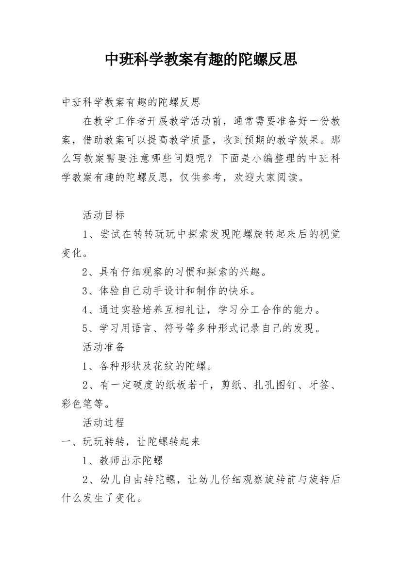 中班科学教案有趣的陀螺反思