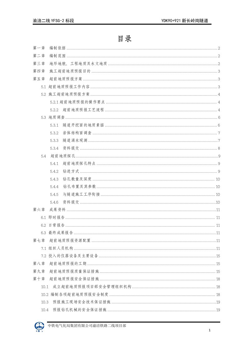 界牌坡隧道超前地质预报方案