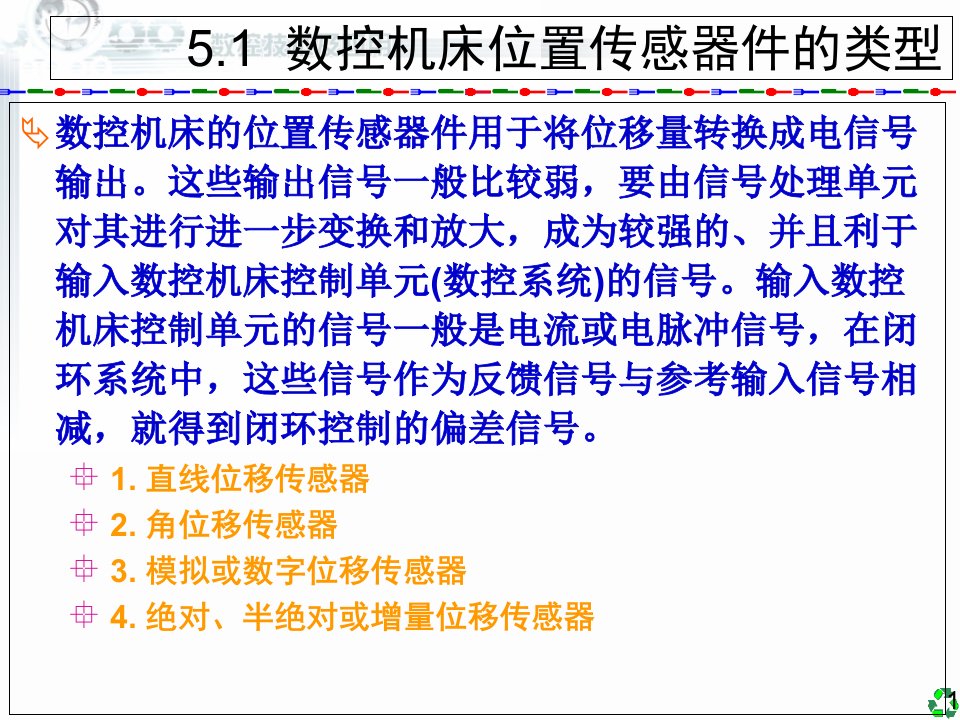 数控技术及应用ppt课件