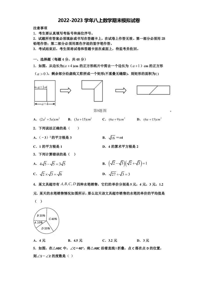 2022年四川省射洪县八年级数学第一学期期末统考试题含解析