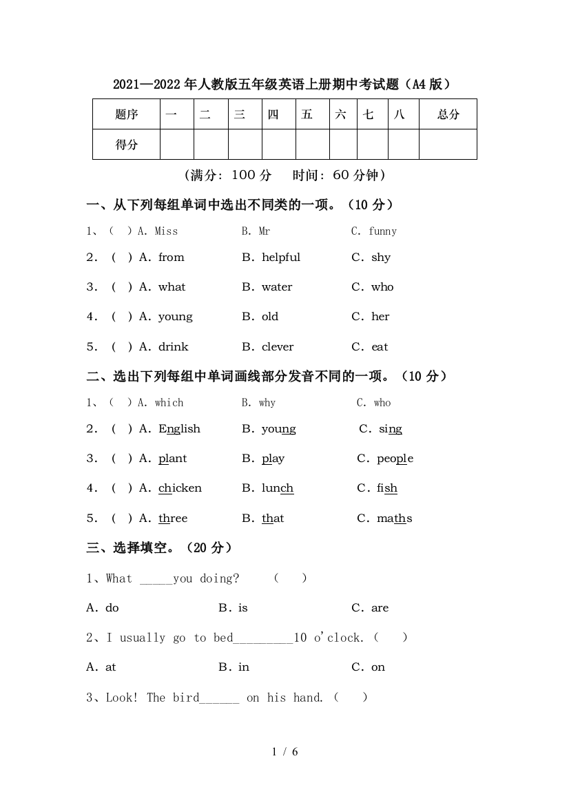 2021—2022年人教版五年级英语上册期中考试题(A4版)