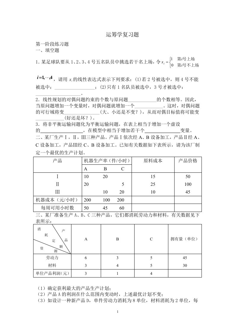 运筹学复习题